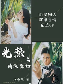 光热之情深至切