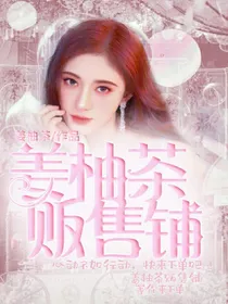 姜柚茶贩售铺