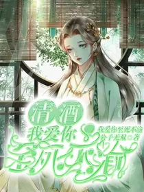 清酒cp：我爱你至死不渝