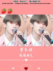 边伯贤—学长好