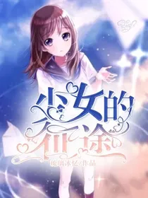 叶罗丽：少女的征途