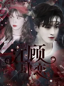 江顾肆恋