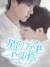 肖战：星河万里不如你
