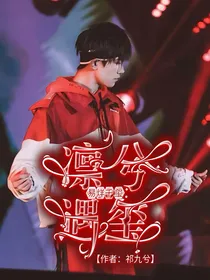 易烊千玺：凛兮遇玺