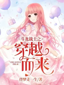 斗龙战士之穿越而来