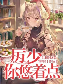 厉少你悠着点