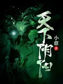 天下阴阳