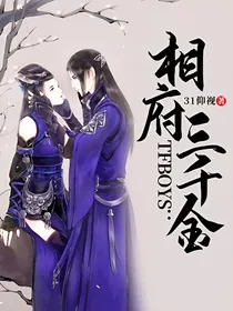 TFBOYS：相府三千金