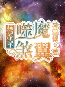 爆裂飞车之噬魔煞翼