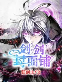 剑剑的封面和头像铺（含教程）