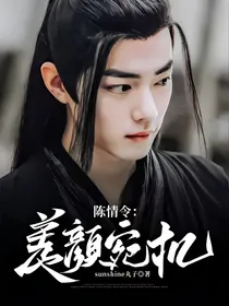 陈情令：羡颜，宛机