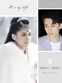 重启：凤凰花开