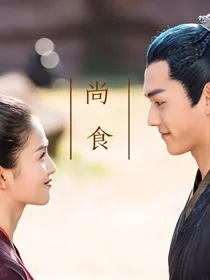 尚食之青青子衿