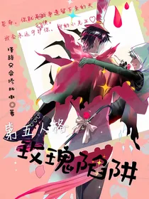 杰丶佣—玫瑰陷阱