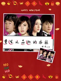 互动小说——重生之品如的衣柜