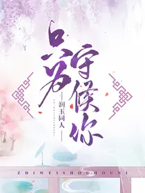 （润玉同人）只为守候你