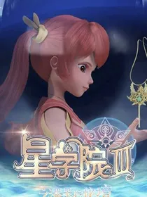新学院之潘朵拉秘境