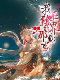 我在阴界的那点事