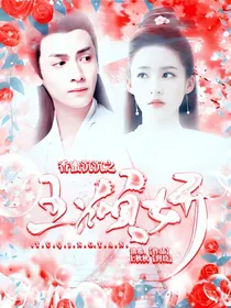 香蜜沉沉之玉倾妍