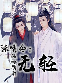 陈情令：无轻-d986