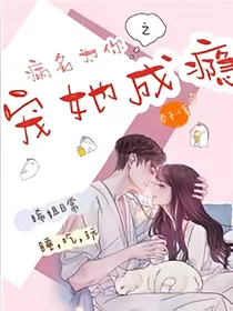 宠她成瘾