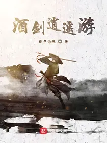 酒剑逍遥游