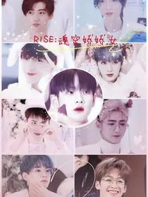 穿越R1SE：变成娇娇女