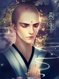两重