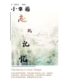 忘忧记忆