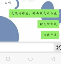 聊天新方式