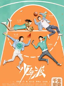 少年派零钱一秒cp