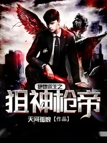 绝地求生之狙神枪帝
