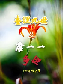 查理九世之唐——多令