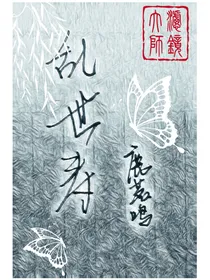 乱世寿