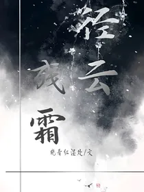 径云残霜