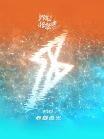 R1SE：家族联姻