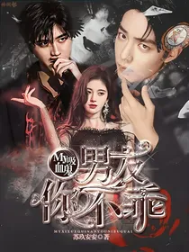 我的吸血鬼男友：很不乖