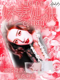 易烊千玺：娇妻她很甜