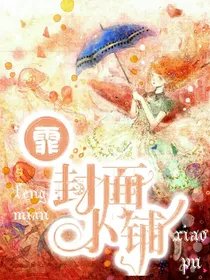 霏——封面小铺