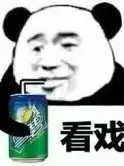 迫害战联大队
