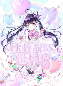 快穿：拯救崩坏世界