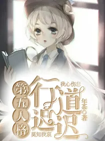 第五人格：行道迟迟（合集）