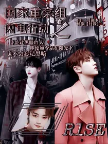 R1SE：国家重案组之闪电行动