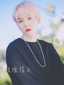 玫瑰信札