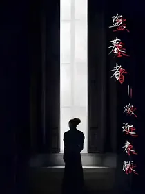 盗墓者：欢迎来到地狱