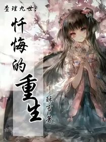查理九世：重返过去