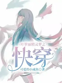 叶罗丽：不期而遇