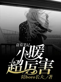 重启—小暖超厉害