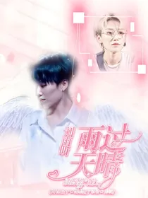 刘雨昕：雨过天睛