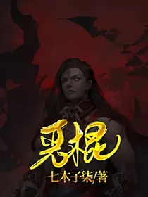 恶棍